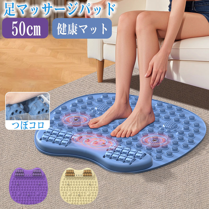 足ツボマット マッサージマット 指圧ボードマット 足のむくみ 足裏マッサージ 血行促進 おしゃれ 足裏刺激 足つぼ マット 刺激 足裏マッサージマット 足のむくみ 解消 血行促進 疲労回復 ツボ押し マッサージ 50cm 足踏み運動 健康マット 指圧ボードマット 疲労軽減