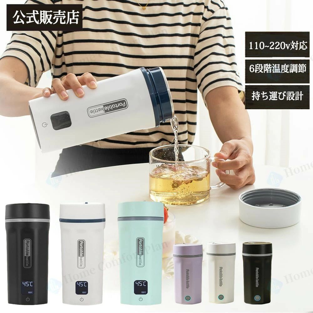 電気ケトル持ち運び温度調節 小型 トラベルケトル ポータブルケトル 550ML 海外対応?日本対応 6段階温度調節 100-240V兼用 変圧器不要 4