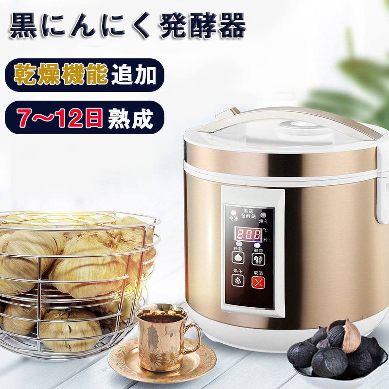 黒にんにく発酵器 全自動 黒ニンニク発酵器 黒にんにく メーカー 黒ニンニク熟成機 6L 大容量発酵機 恒..