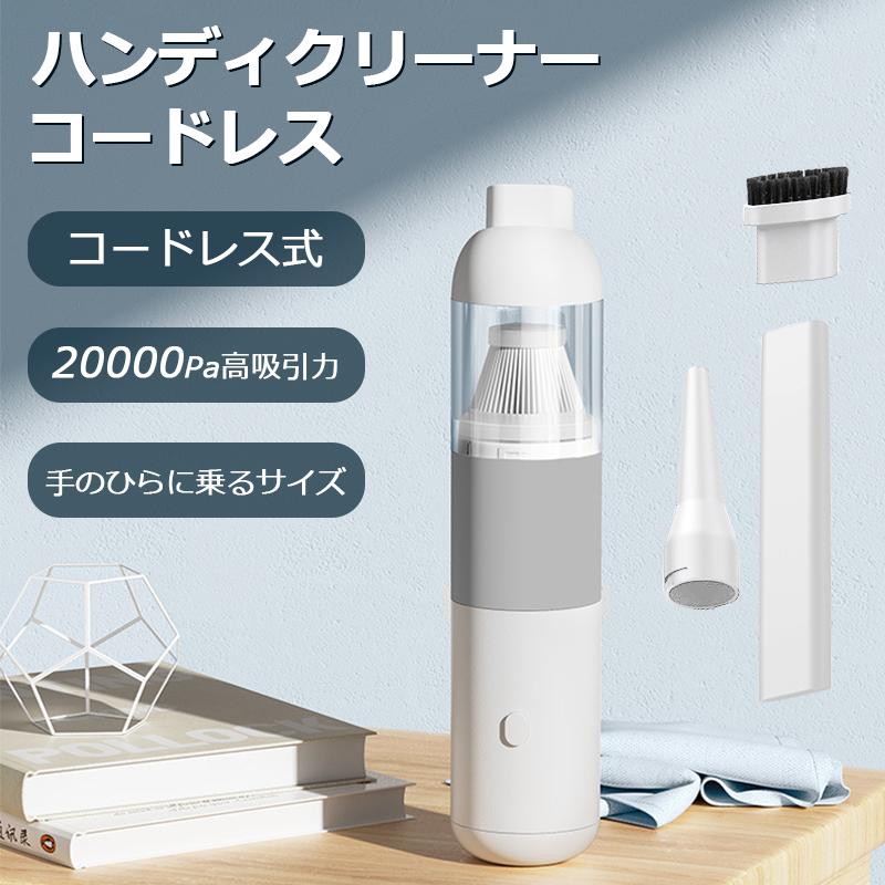 ハンディクリーナー ハンディ掃除機 小型 車載掃除機 車用 紙パック不要 コードレス掃除機 充電式 ミニ コードレスクリーナー スタイリッシュ 手持ち