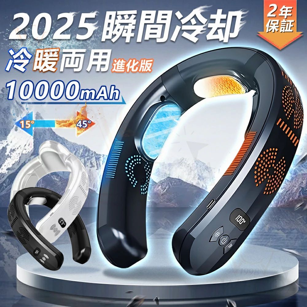 ネッククーラー 扇風機 首かけ 冷暖両用 首掛け扇風機 冷却プレート 10000mAh 冷却 加熱 3つ冷却ブレー..