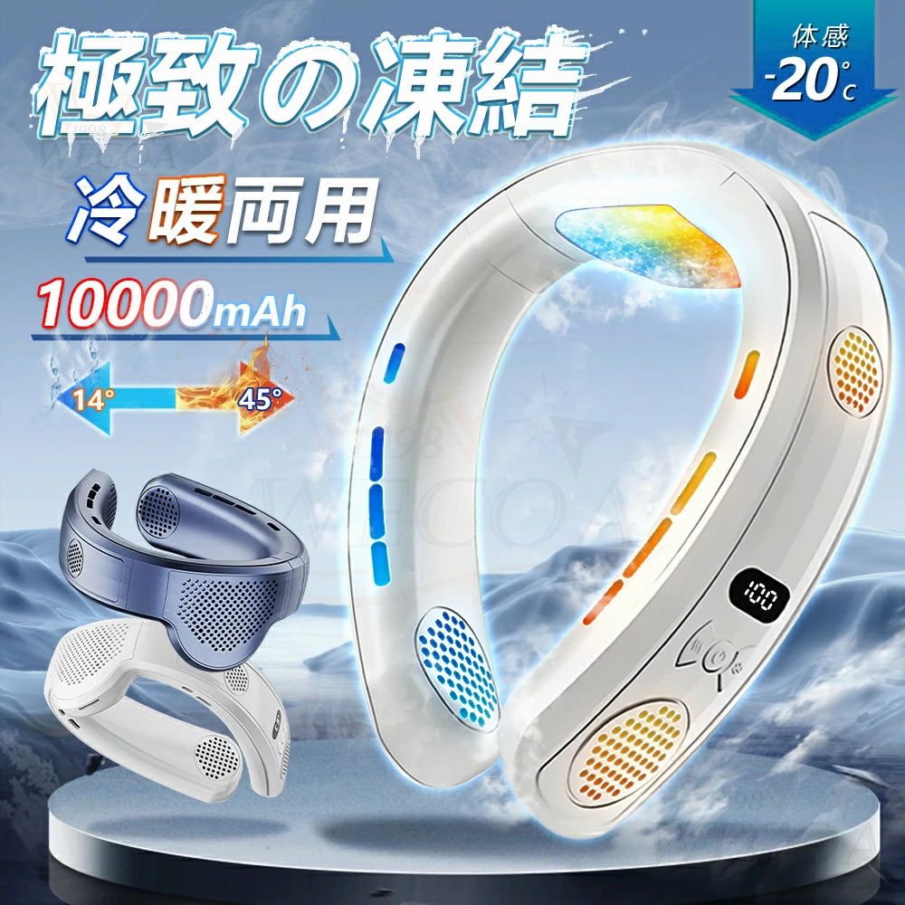 ＼暑さ対策★★冷暖両用／ネッククーラー 首掛け扇風機 軽量広面積半導体ペルチェ素子クーラー冷却ファン..