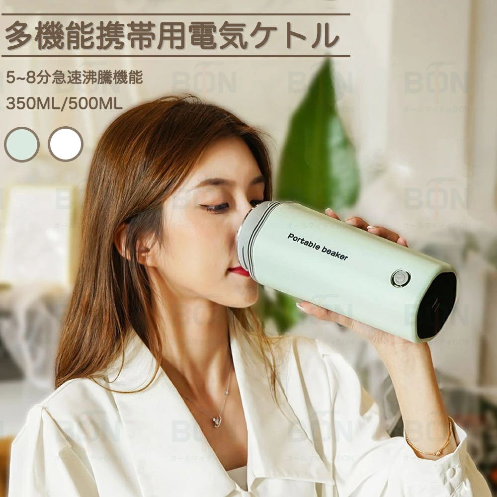 電気カップ 電気ケトル 小型 電気ポット 軽量 ミニ電気ボトル ボトル 魔法瓶ポット 持ち運びしやすい 騒音がない ポータブル オフィス 旅行 水筒 ワンプッシュ オープン おしゃれ 自動電源OFF 空だき防止機能 温度調節 5分間沸騰 友達 恋人 父の日 母の日ギフト