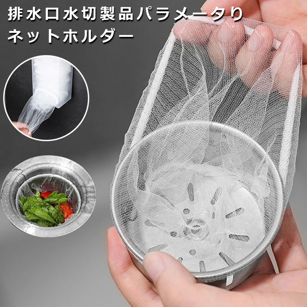 排水口 水切りネット キッチン 排水溝 シンクフィルター 排水口フィルター 排水口 ネット ゴミ受け 流し台 バスケットいらず シンク用 キッチン用品 口径 18cmまで伸ばせます キッチン シンク 防錆 高密度フィルター 台所 キッチン 排水口 簡単 便利 ィルターバッグ100枚付き