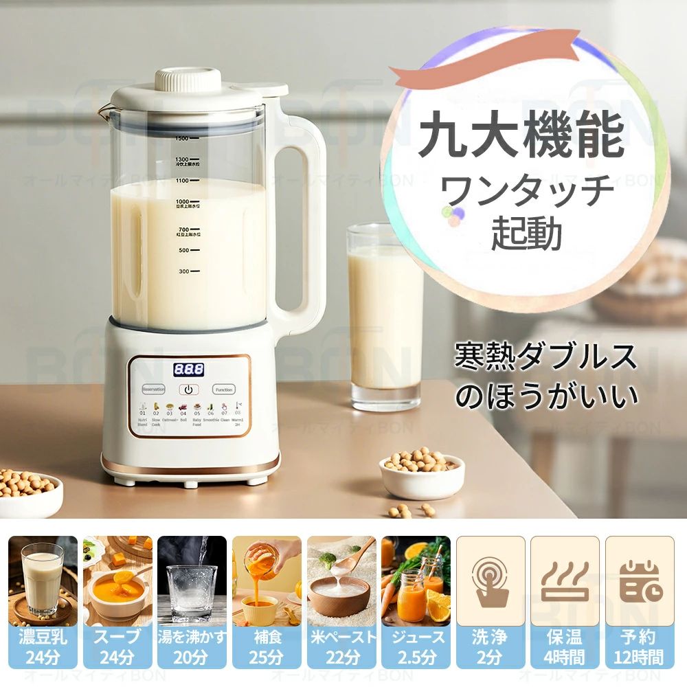 豆乳メーカー 自動調理ポッ ジュースメーカー スープメーカー 保温4H 12時間予約 100%搾汁率&予約12H 1.3Lコールド/1Lホット 加熱式ミキサー スープポット 氷も砕ける フードプロセッサー スープ 豆乳 離乳食 フルーツ 野菜 簡単洗浄 乾燥豆OK 濾過不要