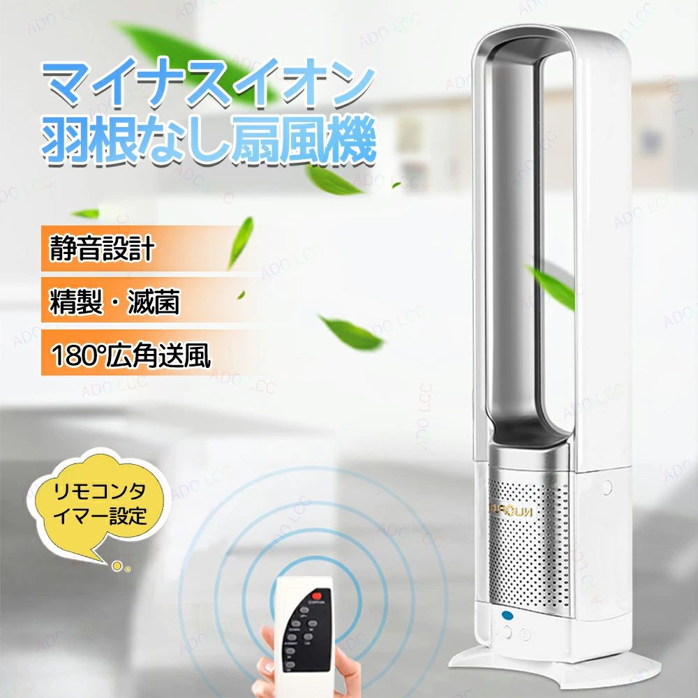 扇風機 サーキュレーター羽なしタワーファン 扇風機 90°左右首振り リモコン付 静音 3段階風量調節 空..