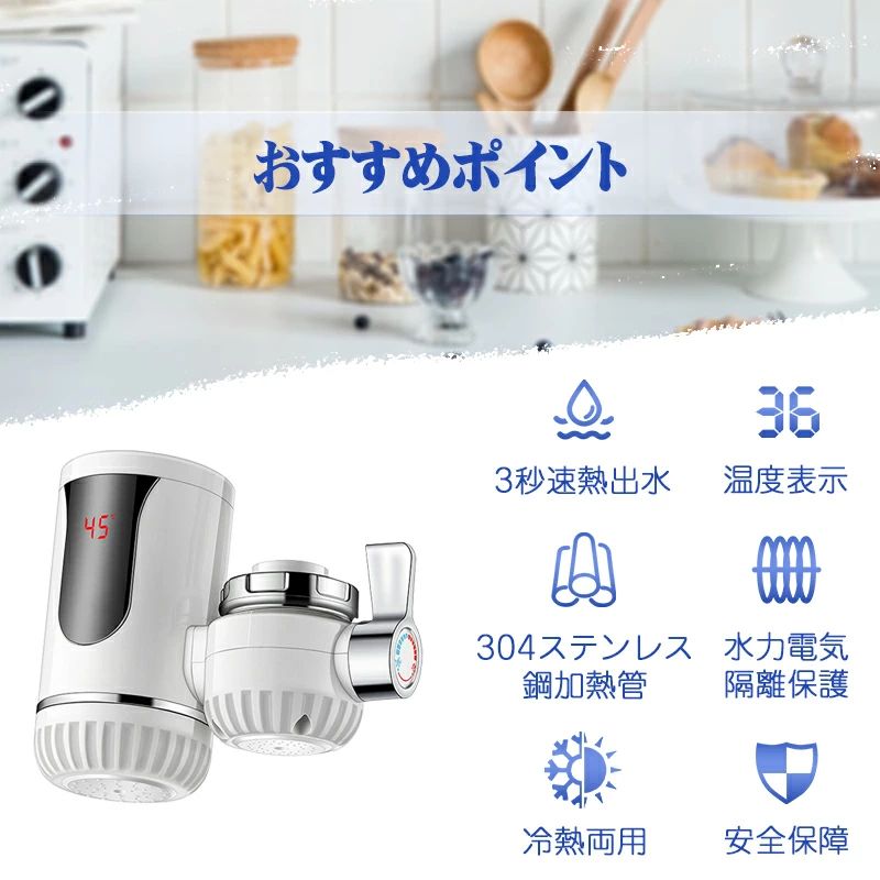高速加熱電気温水蛇口 蛇口 ヒーター 電気蛇口 電気給湯器 家庭用 電気温水蛇口 インスタント温水器 高速加熱蛇口 即熱式電気蛇口 家庭用即熱蛇口 キッチン用電...