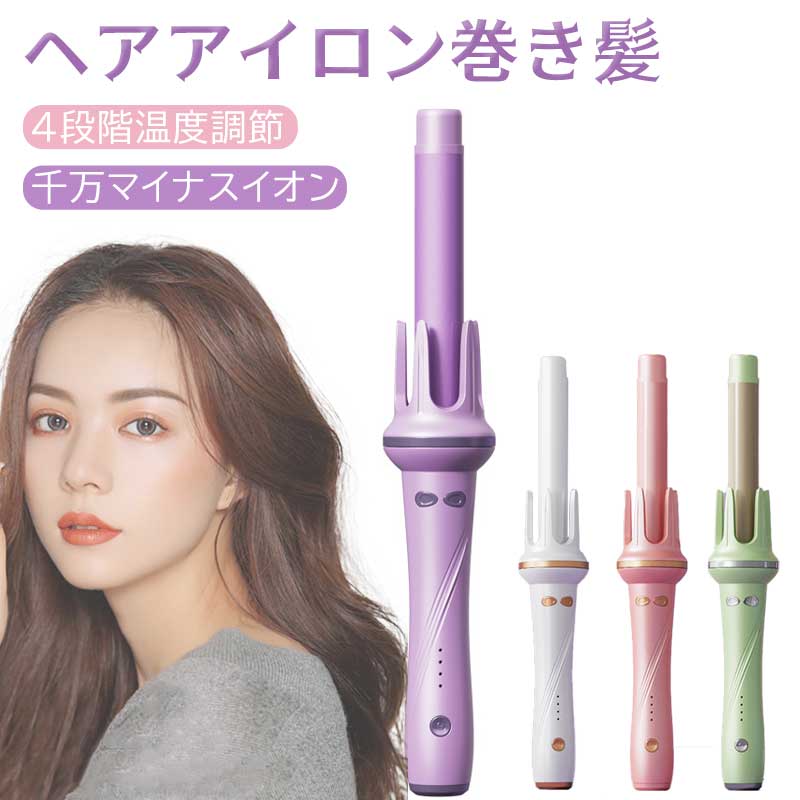 ヘアアイロン カール ウェーブアイロン 自動カール 急速加熱 温度調整可能 巻き髪 自動 千万級マイナスイオン 初心者向け プレゼント