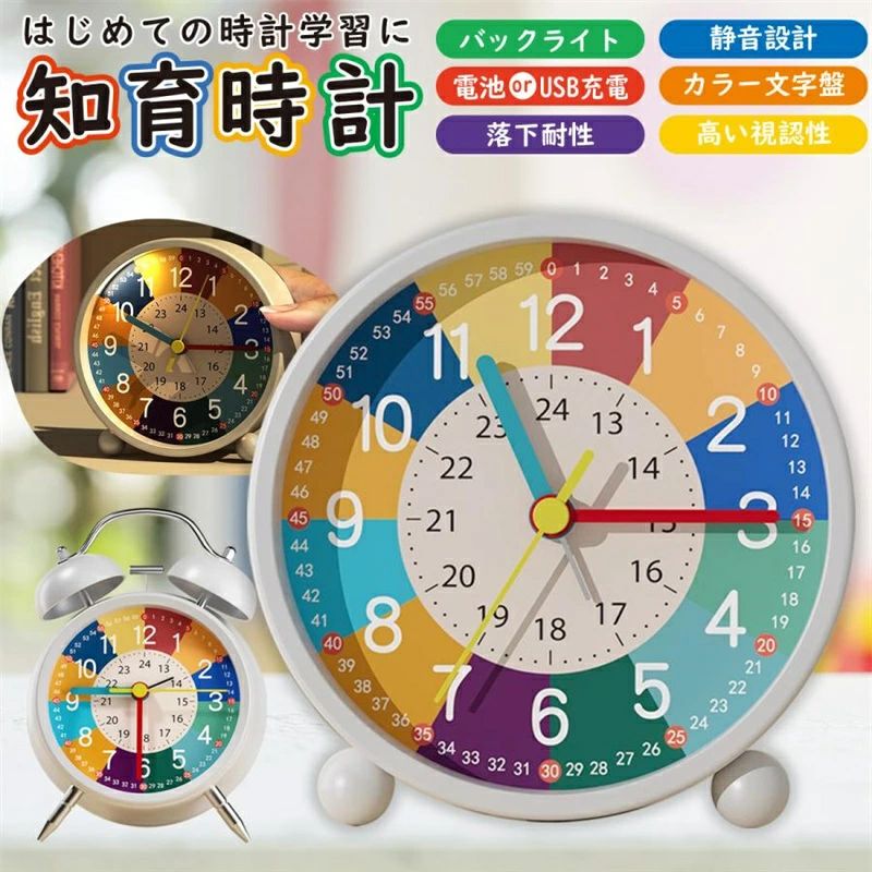 知育時計 置き時計 目覚まし時計 子供用 タイマー 教育用 知育玩具 アナログ キッズクロック かわいい おしゃれ 学習用 知育教材 7歳 4歳 5歳 6歳