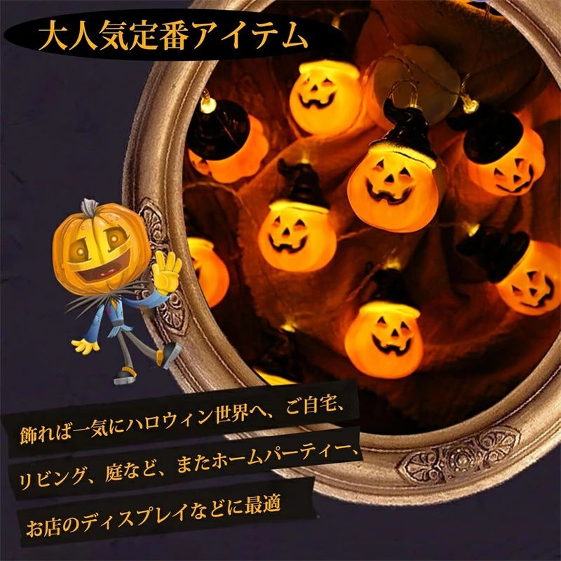 ハロウィン 飾り カボチャライト 装飾 LED パンプキンライト 防水 6M 40LED電球 飾...