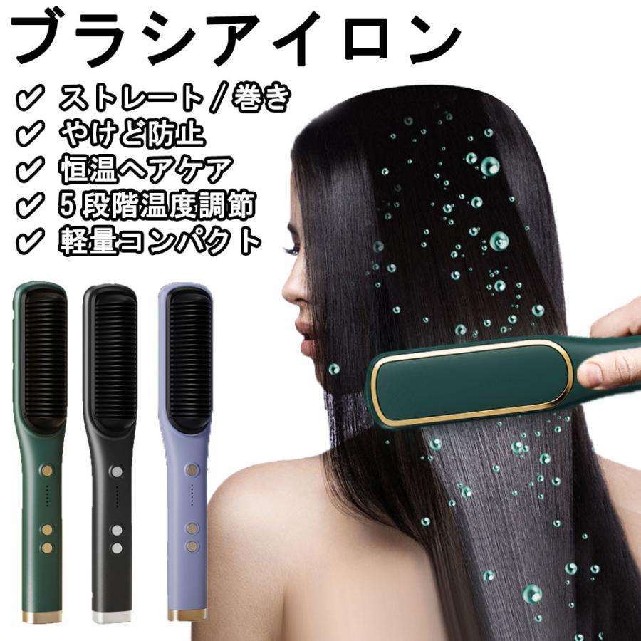 ヘアアイロン ヘアアイロンブラシ ストレートアイロン ヒートブラシ 2way 急速加熱 マイナスイオン ストレート 火傷防止 女性 プレゼント 秋冬 ヘアスタイリング セラミックコーティング