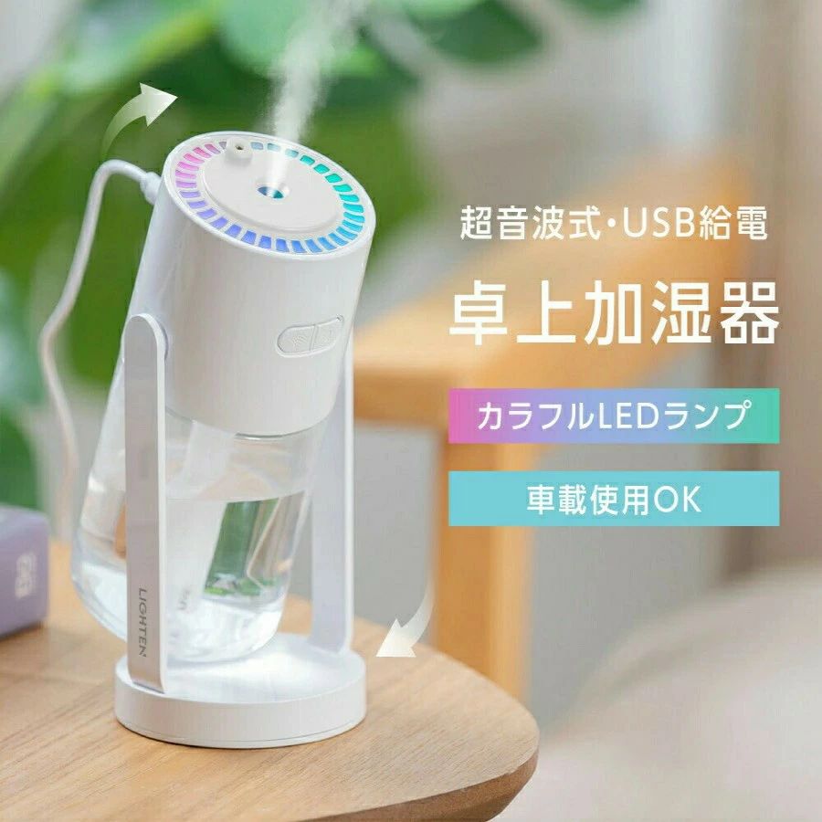 【送料無料】超音波 卓上加湿器 ミニ加湿器 星空ライト付き ダブルノズル 軽量 静音 USB充電式 透明タンク 280ml 長時間連続加湿 乾燥対策 持ち運び USB給電 自宅 オフィス 車載 送料無料