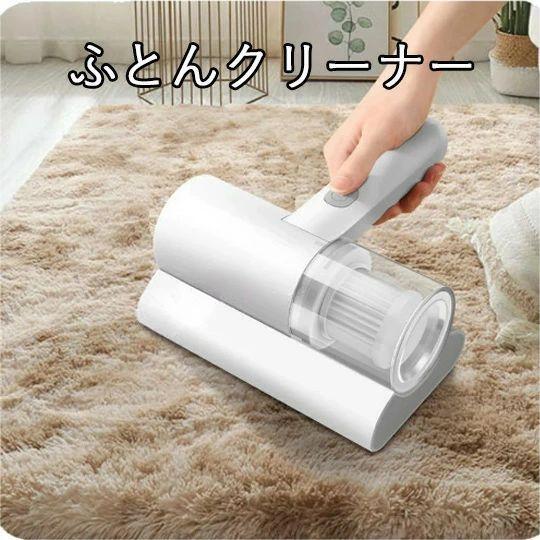 ふとんクリーナー 布団クリーナー 強力クリーナー ダニ除去 ほこり 布団掃除機 ハ...