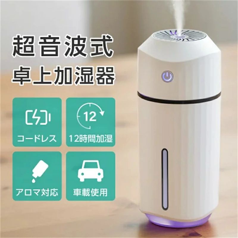 卓上加湿器 超音波式 コードレス アロマ 次亜塩素酸水対応 大容量 320ml 最大12時間加湿 除菌 加湿器 ..