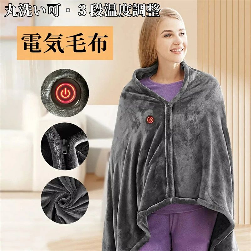 電気毛布 掛け敷き ひざ掛け 掛け敷き兼用 洗える アウトドア 厚手 おすすめ 大きいサイズ 温度調整 毛玉にならない シングル 省エネ 洗濯可能 3段階温度調節 暖かい 冬用 USB