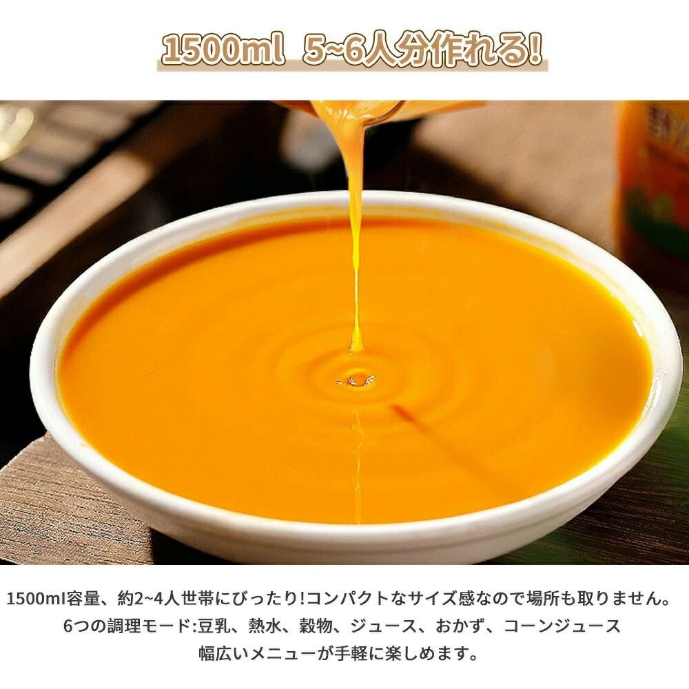 豆乳メーカー 乾燥大豆 全自動 濾過不要 スープメーカー 完全豆乳メーカー豆乳機 豆乳ブレンダー ミキサー ブレンダー スムージー 自動調理 ブレンダー ジューサー 加熱 24H予約 12枚刃 1500ml 多機能 ペースト食 静音 洗浄モード 2024新品