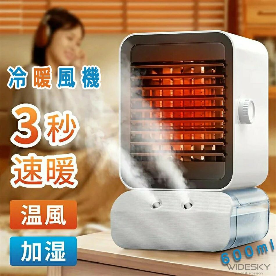 ヒーター 足元冷冷風機風機 オフィス セラミックヒーター 電気ファンヒーター 加湿 電気ヒーター 800W セラミックファンヒーター 小型 600ml 超音波 加湿器 2加湿モード 卓上 3段階 電気ストーブ 140°風向調整 暖房器具