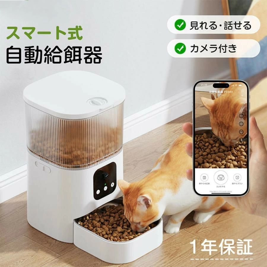 【獣医師推奨】自動給餌器 3L 猫 犬 スマホ連動型 定時定量 犬用給餌器 カメラ付 餌やり機 えさ ペット 乾燥剤 密閉ロック 2WAY給電のサムネイル