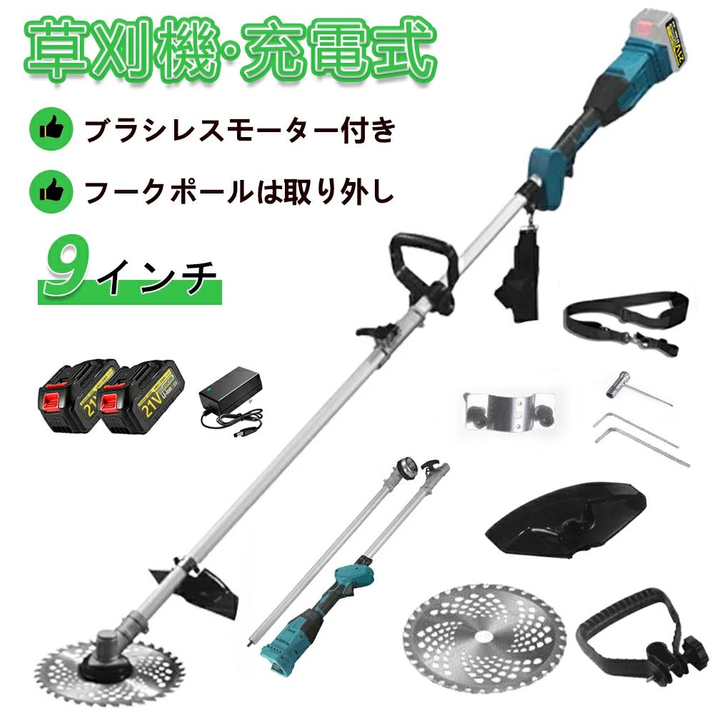 草刈り機 充電式 コードレス 草刈機 電動草刈機 9インチ刈払機 小型 軽量 ブラシレスモーター搭載 草刈機 刈払機 高耐久 肩掛け付き 替刃付き 女性 21v 多機能 電動刈払機 枝切り 芝刈り機 安全 無線 電動刈払い機 畑 高枝 畑 雑草 植木 刈払機 軽量 2025 PSE認証