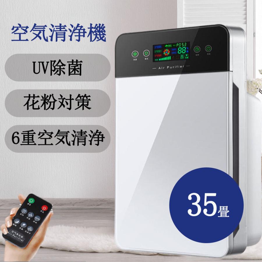空気清浄機 除菌花粉対策 空気清浄35畳 小型 軽量 節電 空気質 検知 ウイルス対策 PM2.5 家庭用 空気清浄器 省エネ 可視化 35畳 小型 ほこり 卓上 静音 加湿なし コンパクト HEPAフィルター タッチパネル フィルター内蔵 脱臭機 3段階切替 リモコン付 ペット