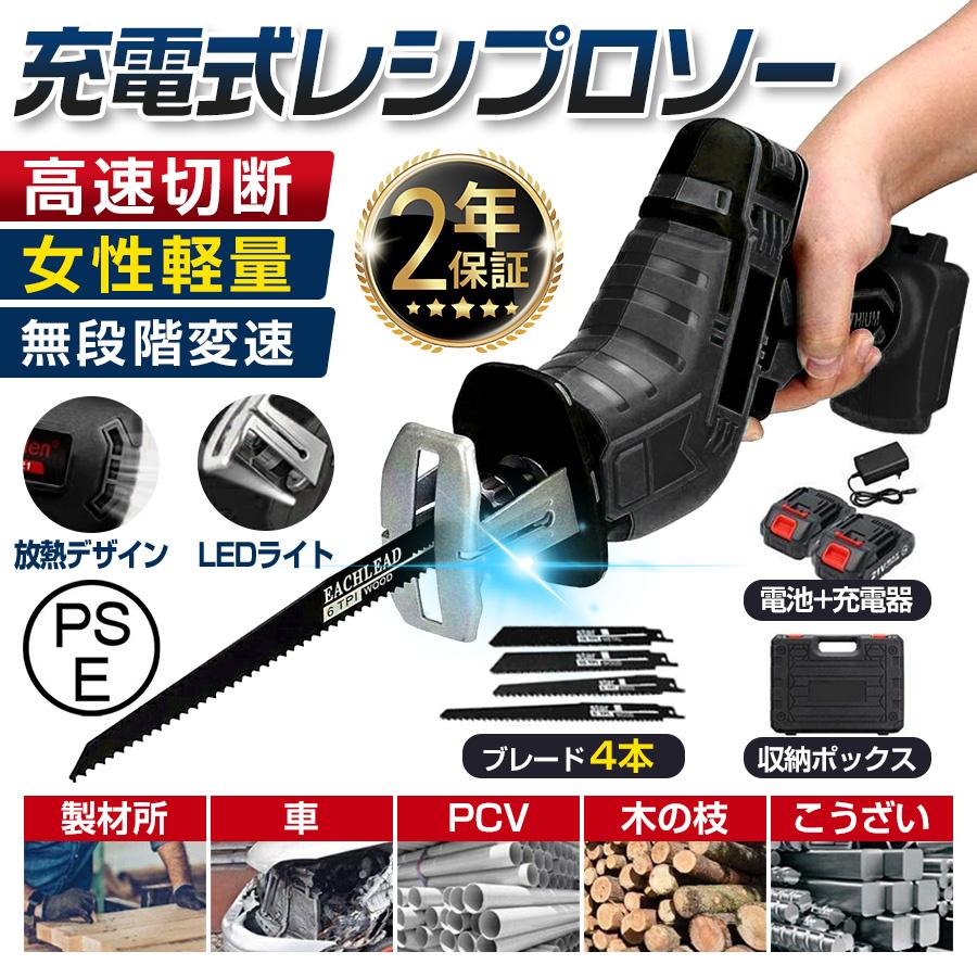レシプロソー 充電式 コードレス レシプロソー セット 充電式チェンソー 電動チェンソー 充電式 チェー..