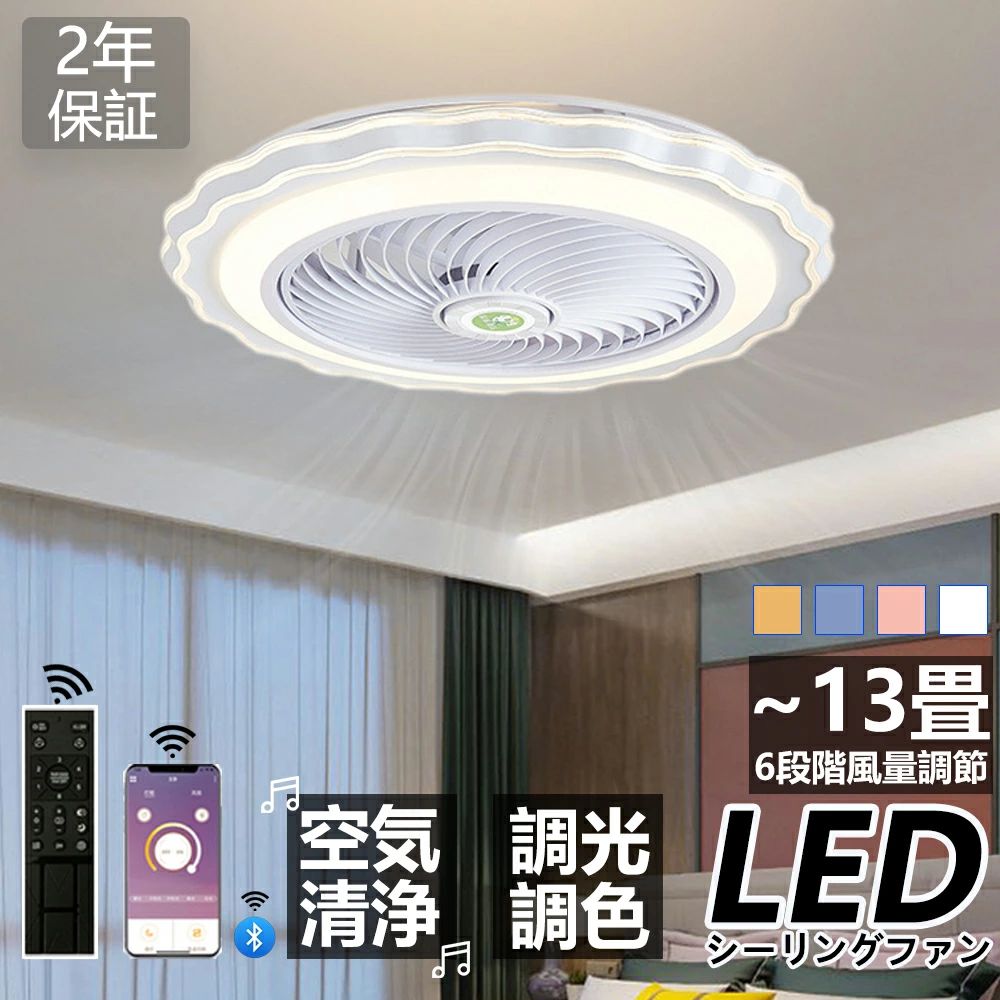 シーリングファンライト 2年保証 薄型 シーリングライト DC シーリングファン 8畳 10畳 おしゃれ 軽量 ファン付き LED 小型 調光調色 北欧 リモコン 遠隔操作 スマホ 脱衣所 寝室 居間 部屋 省エネ リビング シーリングファン 2024