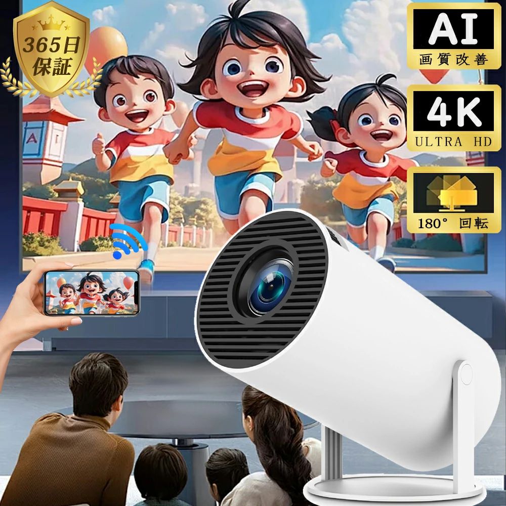 【2024進化版】プロジェクター 小型 天井投影 家庭用 Android TV 11.0 HD1080P 180°回転 5G wi-fi 6 対応 天井 ホームシアター 子供 壁 コンパクト プロジェクター Bluetooth 5.2 天井投影 4K HDMIケーブル・リモコン付属 ホームプロジェクター 一人暮らし