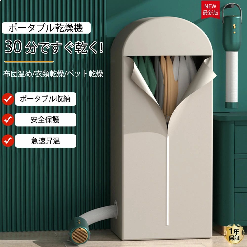 コンパクト衣類乾燥機 衣類乾燥機 乾燥機 布団乾燥機 小型乾燥機 靴乾燥 室内干し 工事不要 小型 軽量 ハンディ 持ち運び 旅行対応 温風 タイマー 除菌 消...