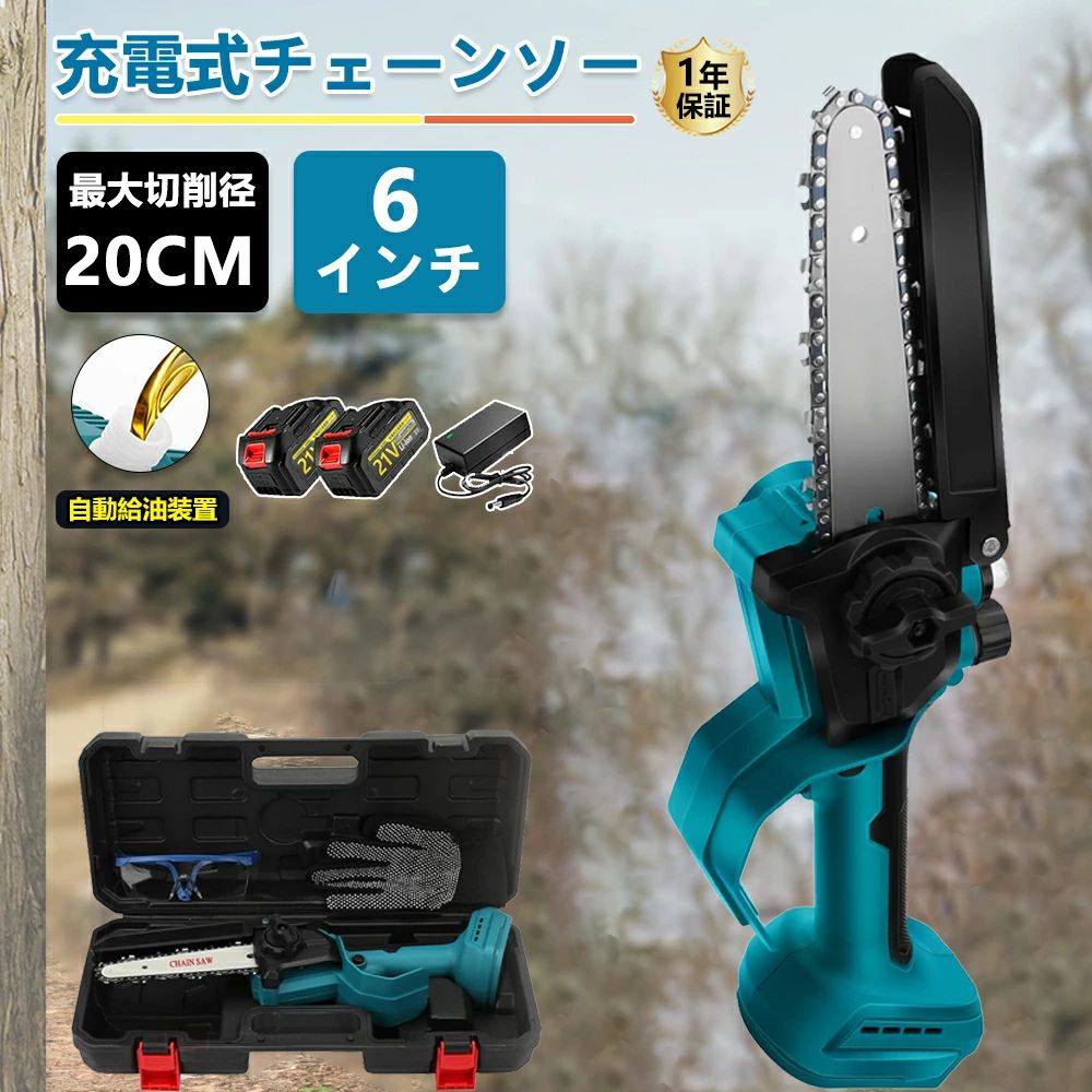 チェーンソー 充電式 電動チェーンソー ハンディ チェーンソー ブラシレスモーター 家庭用 ミニチェー..