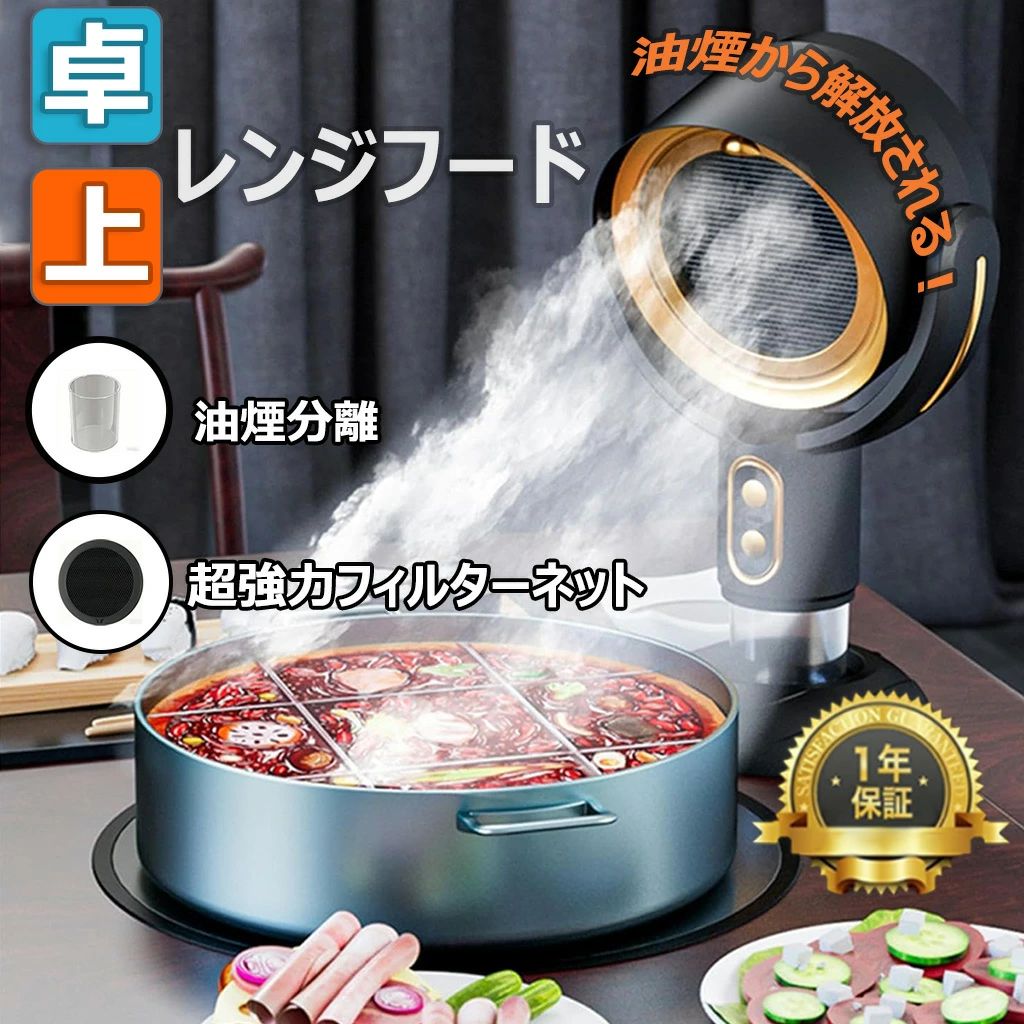 卓上レンジフード 焼肉 卓上吸煙機 油 煙臭いを吸収 角度&高さ調整可能 卓上換気扇 Usb式 マイナスイオン 低騒音 2段ギア調整風力 2400mah 小型吸煙機 屋内バーベキュー キャンプ コードレス