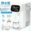 卓上 ウォーターサーバー 水道水 ペットボトル ラック 水道直結 浄水 浄水型 急速湯沸器 電気ポット 置き型浄水器 小型 カートリッジ 一体型 水温調節 コンパクト ボトル ロック付き 給水 温水器 浄水ポット 急速加熱 プレゼント 敬老の日