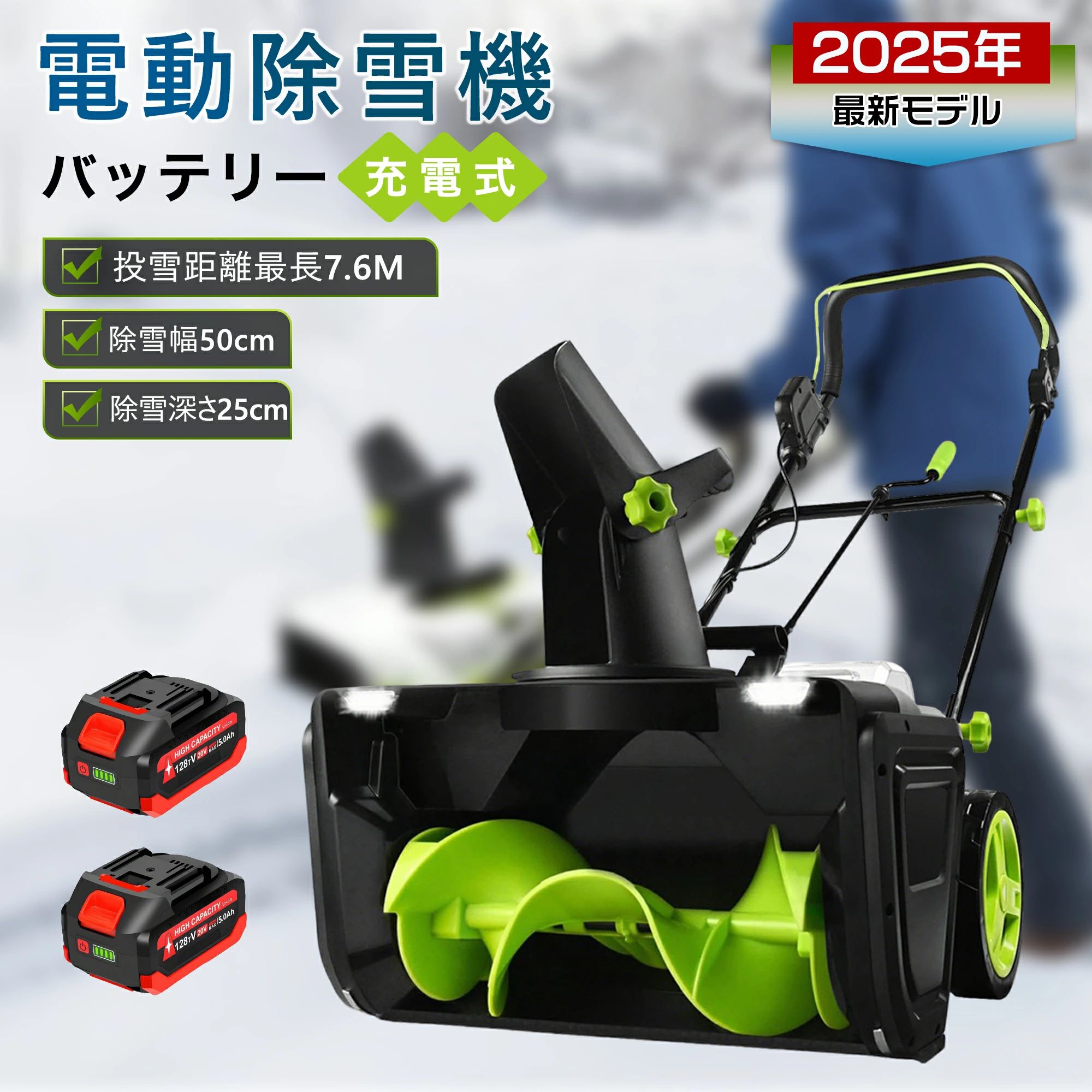 2025年改良版 除雪機 充電式 電動除雪機 小型 バッテリー式 手押し式 LEDライト付き 除雪器具 軽量 電..