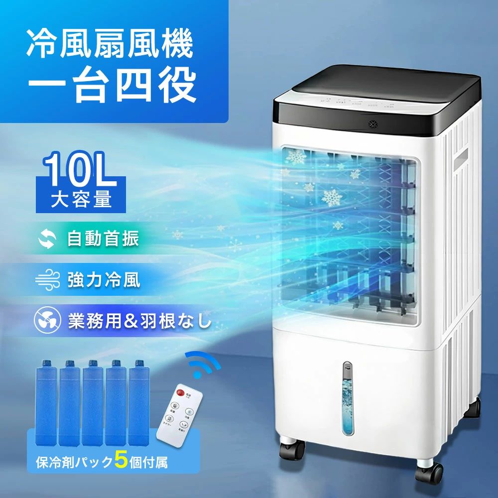 冷風機 小型 冷風扇 扇風機 猛暑対応 パワフル冷風 スポットクーラー テラス窓パネル付 強力 冷風 エア..
