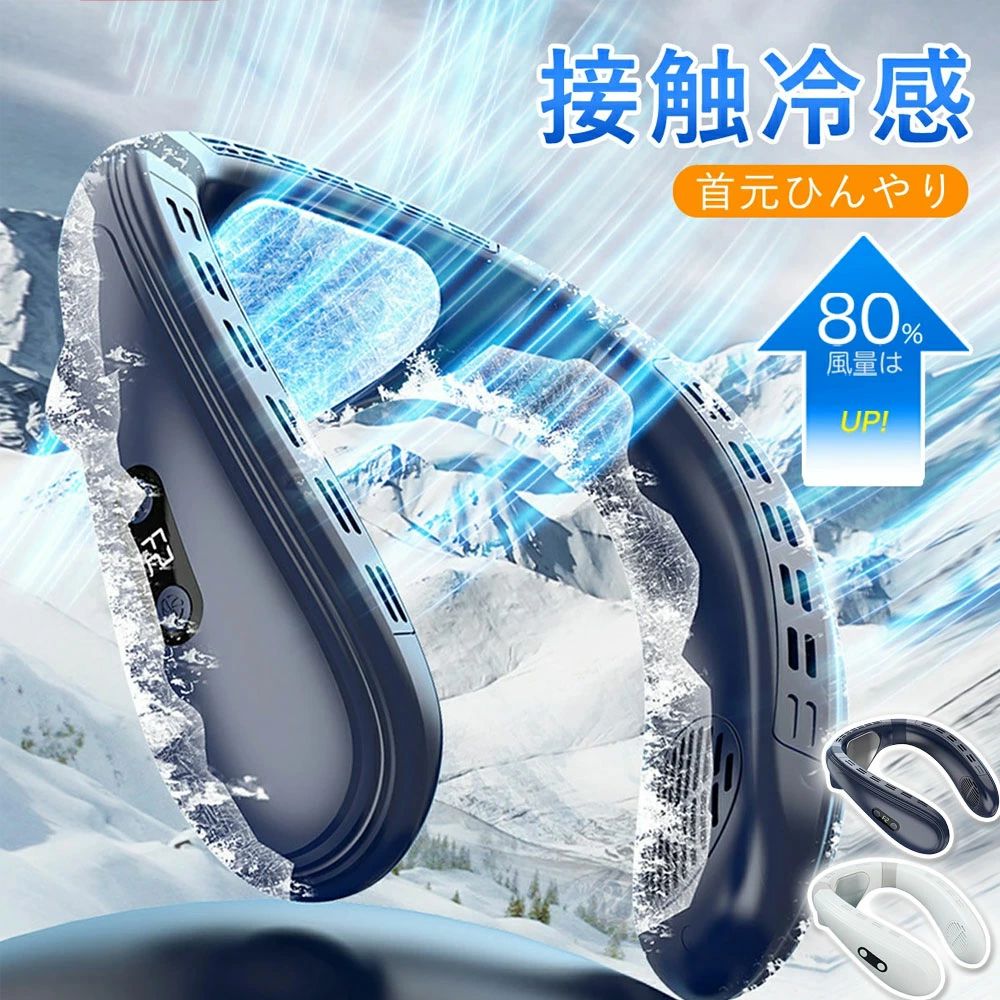 【2025新発売】首掛け扇風機 ネッククーラー 背中 上下送風 半導体冷却 3段階風量 首かけ扇風機 接触冷..