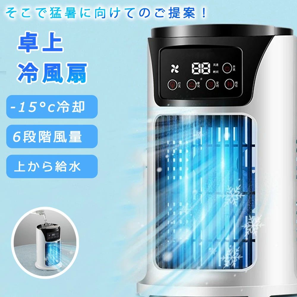 冷風機 冷風扇 小型 卓上クーラー 冷風扇風機 噴霧加湿 瞬間冷却 USB-C充電式 3段階風量 省エネ ミニクーラー ポータブルエアコン 冷感..