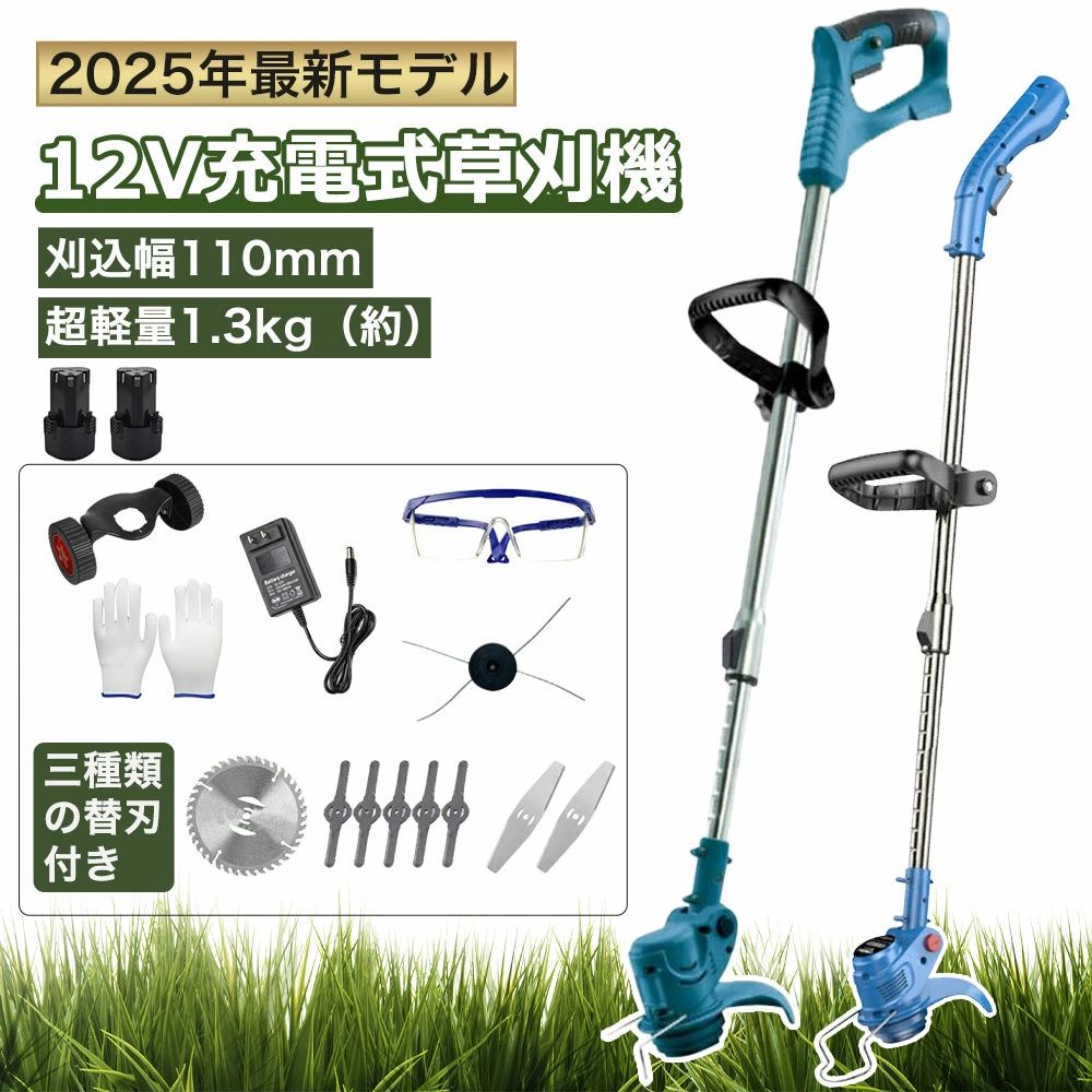 芝刈り機 草刈り機 充電式 電動 電動草刈り機 4種の替刃付き 12v 21V充電式お手軽...