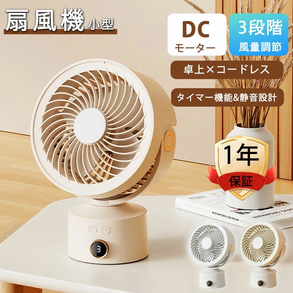 サーキュレーター コードレス dcモーター 扇風機 タイマー 左右自動首振り おしゃれ リモコン 衣類 卓上扇風機 静音 小型 卓上 湿気 回転 脱衣所 換気 空気 循環 コンパクト 省エネ 8畳 熱中症対策 節電 業務用 室内干し 冷房暖房 軽量設計 自動首振り 左右首振り 送料無料