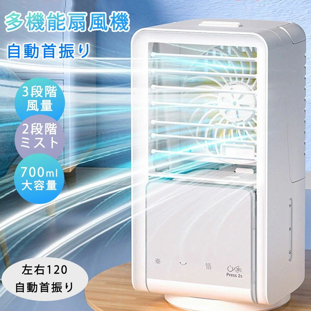 扇風機 小型 冷風機 卓上 おしゃれ 超静音 羽なし オフィス usb 扇風機 静音 小型 コードレス 充電式 車 屋外 dc 冷風扇 卓上冷風機 小型 携帯冷風機 強風 コンパクト 左右120°の自動首振り 360°空気循環 省エネ 取っ手付き 3段階風量調整 暑さ 熱中症対策 夏 ミスと機能