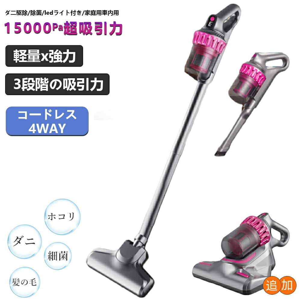 掃除機 コードレス ダニ駆除 強力 スティッククリーナー コードレス サイクロン式 充電式 航続時間長 3WAY 1台3役 軽量 静音 小型 紫外線殺菌 吸引力 ハンディー クリーナー コンパクト 省エネ 車用掃除機 お手入れ簡単 サイクロン掃除機 おすすめ 2025 新生活 在宅(2.0)