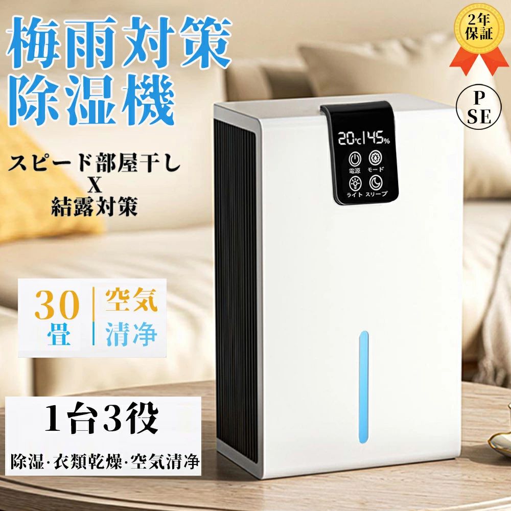2025年最新版 除湿機 衣類乾燥機 除湿機 コンプレッサー 小型 ペルチェ式 空気清浄機 除湿器 大容量2.8L 強力 軽量 家庭用 風呂場 台所 書棚 梅雨対策 コンパクト電気代 省エネ 30畳 最適な カビ対策 自動停止 衣類 湿気 カビ防止