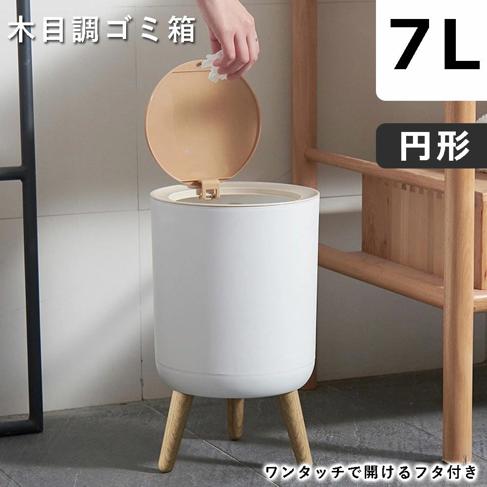 ジアン フタ付きゴミ箱 ダストボックス ホワイト ゴミ箱 ダストボックス ごみ箱 7L おしゃれ 縦型 木目調 大容量 リビング 新生活 キッチン スリム ふた付き フタ付き 白 分別 省スペース 北欧 かわいい ナチュラル 7リットル シンプル ビニール袋 約幅15cm 幅20cm 送料無料