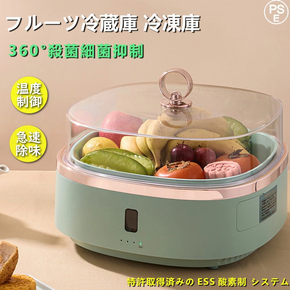 冷蔵庫 冷凍庫 ルーツ冷蔵庫 フルーツバスケット フルーツボウル フルーツボール タワー 小型冷蔵庫 静音 ポータブル 小物入れ 果物かご 果物収納 フルーツ皿 フルーツボール 菓子器 鮮度保持 酸化防止 菓子器 家庭用 寝室用 お祝い ギフト