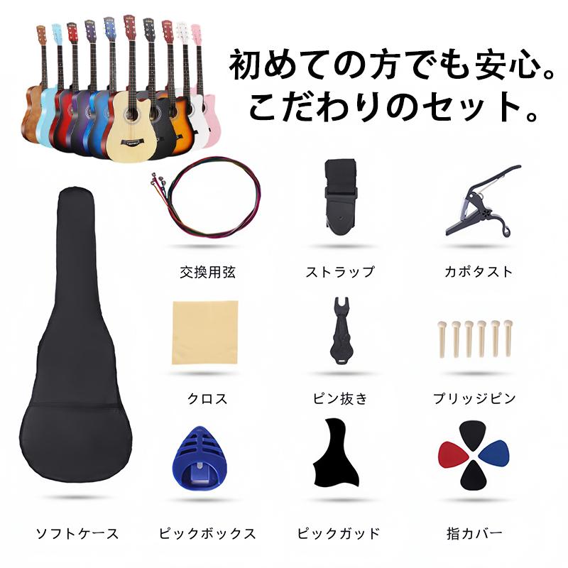 アコースティックギターセット ギターセット 初心者 12点セット 38インチ 10色 アコギ アコースティックギター フォークギター 上質 入門 学生 子ども ...