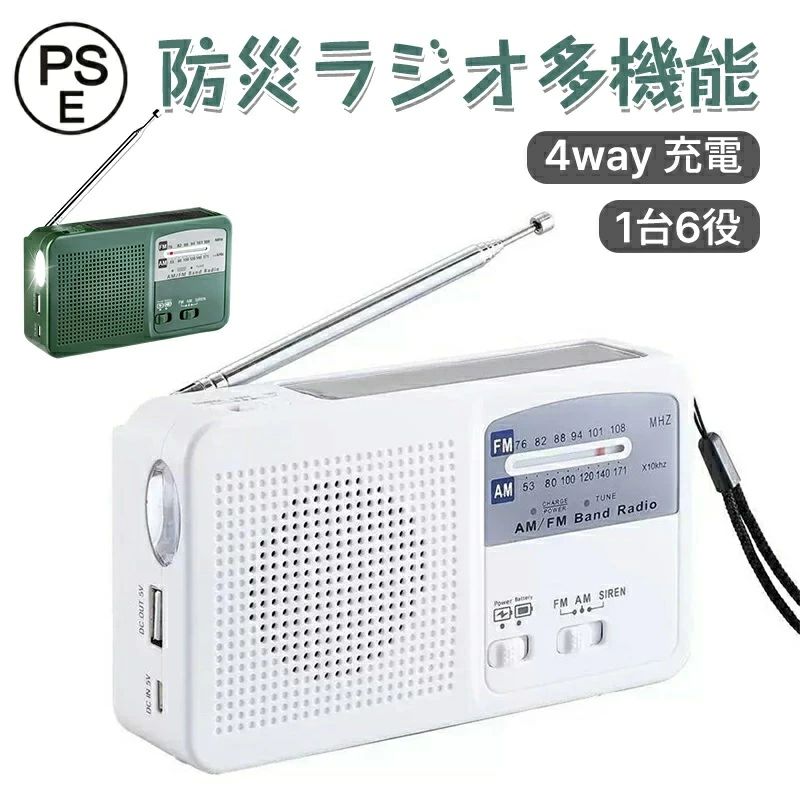 携帯 ポータブル 防災士推薦 スマホ充電 小型 グッズ 防災 ラジオ ソーラー 手回し 多機能