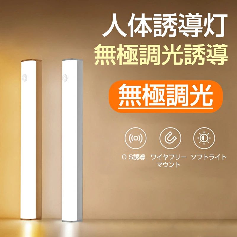 人感セン マグネット センサーライト 室内 LEDセンサーライト 無段階調光】センサーライト