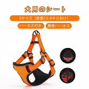 中?大型 胸背ハーネス付きけん引ロープ ハーネス付き 犬用のシート