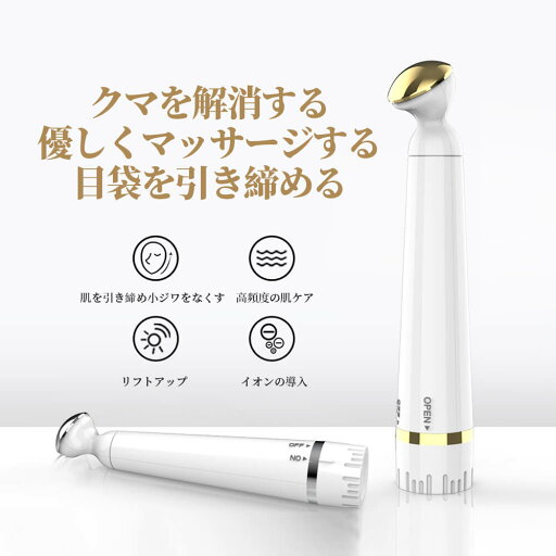 美 目もと 振動 リフトアップ 美容液 化粧水 たるみ グッズ 解消 温める マッサージャー 美 目もと 振動 リフトアップ 美容液 化粧水 たるみ グッズ 解消 温める マッサージャー