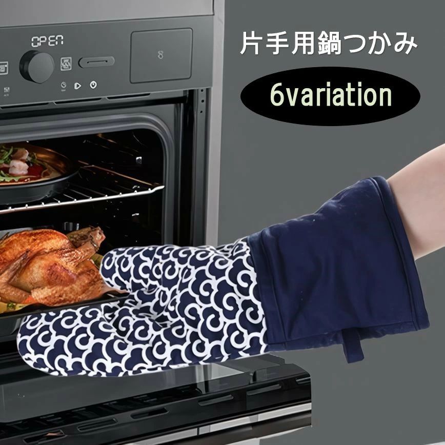 耐 手袋 吊り下げ かわいい シンプル おしゃれ キッチンミトン グローブ オーブンミトン 単品 片手用 ミトン 鍋つかみ