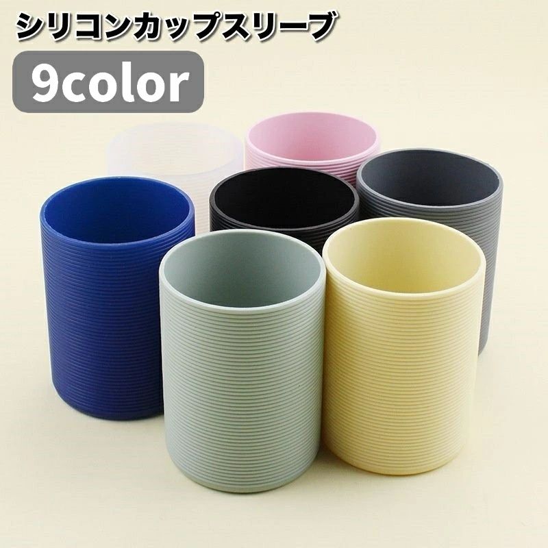 キッチン用品 後付け 円形 耐熱 断熱 滑り止め カバー ガラス コップ シリコンカップスリーブ