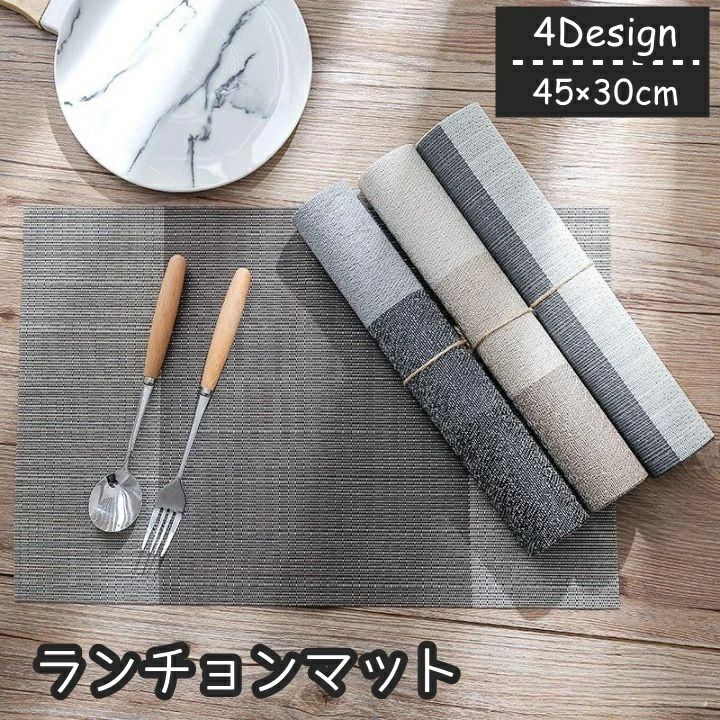 防 食事マット ランチマット テーブルマット 45×30cm 長方形 キッチン用品 日用雑貨 プレイスマット ランチョンマット